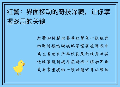 红警：界面移动的奇技深藏，让你掌握战局的关键